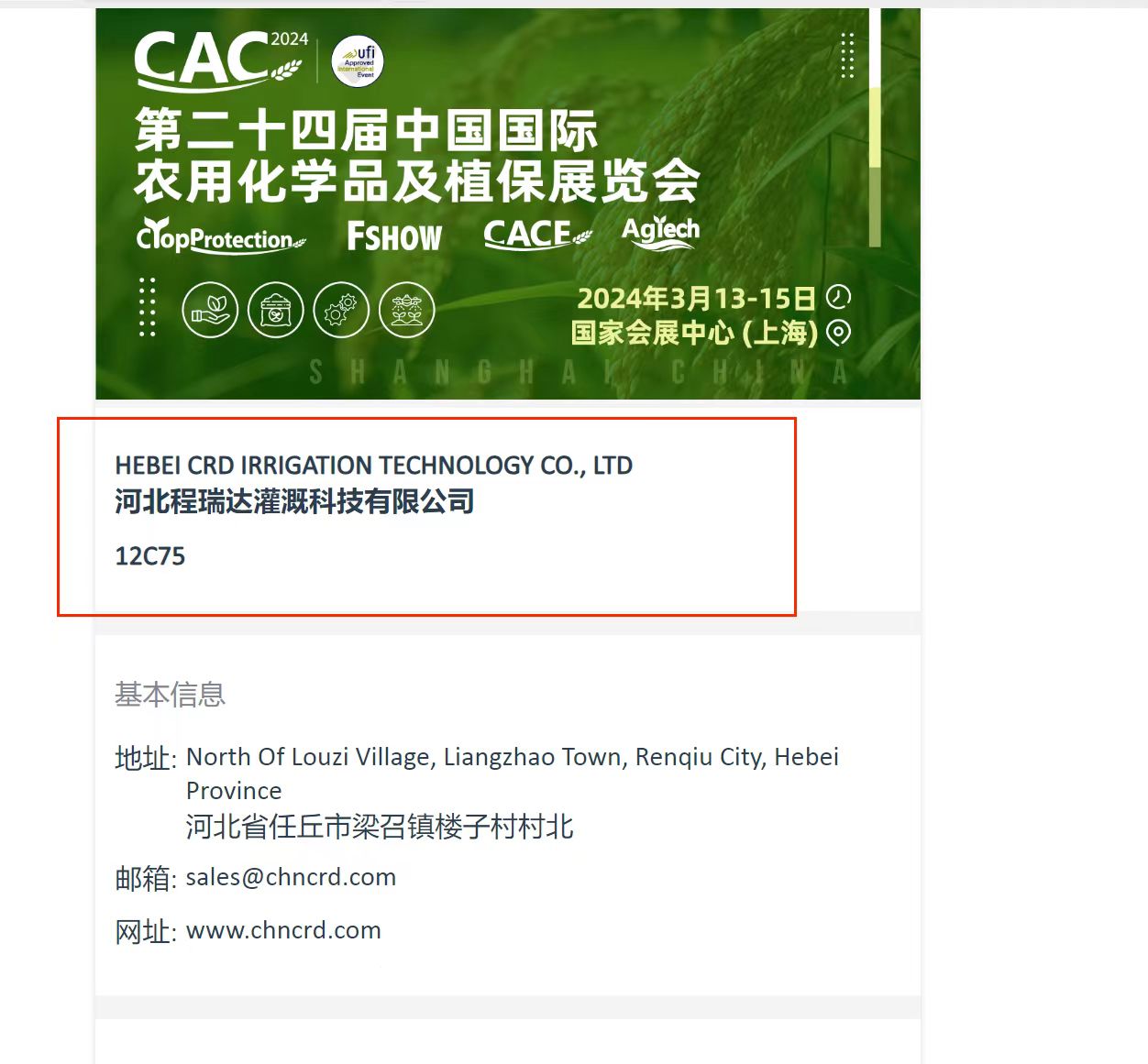 呼伦贝尔欢迎各界朋友莅临上海CAC 12C75号灌溉喷枪展位