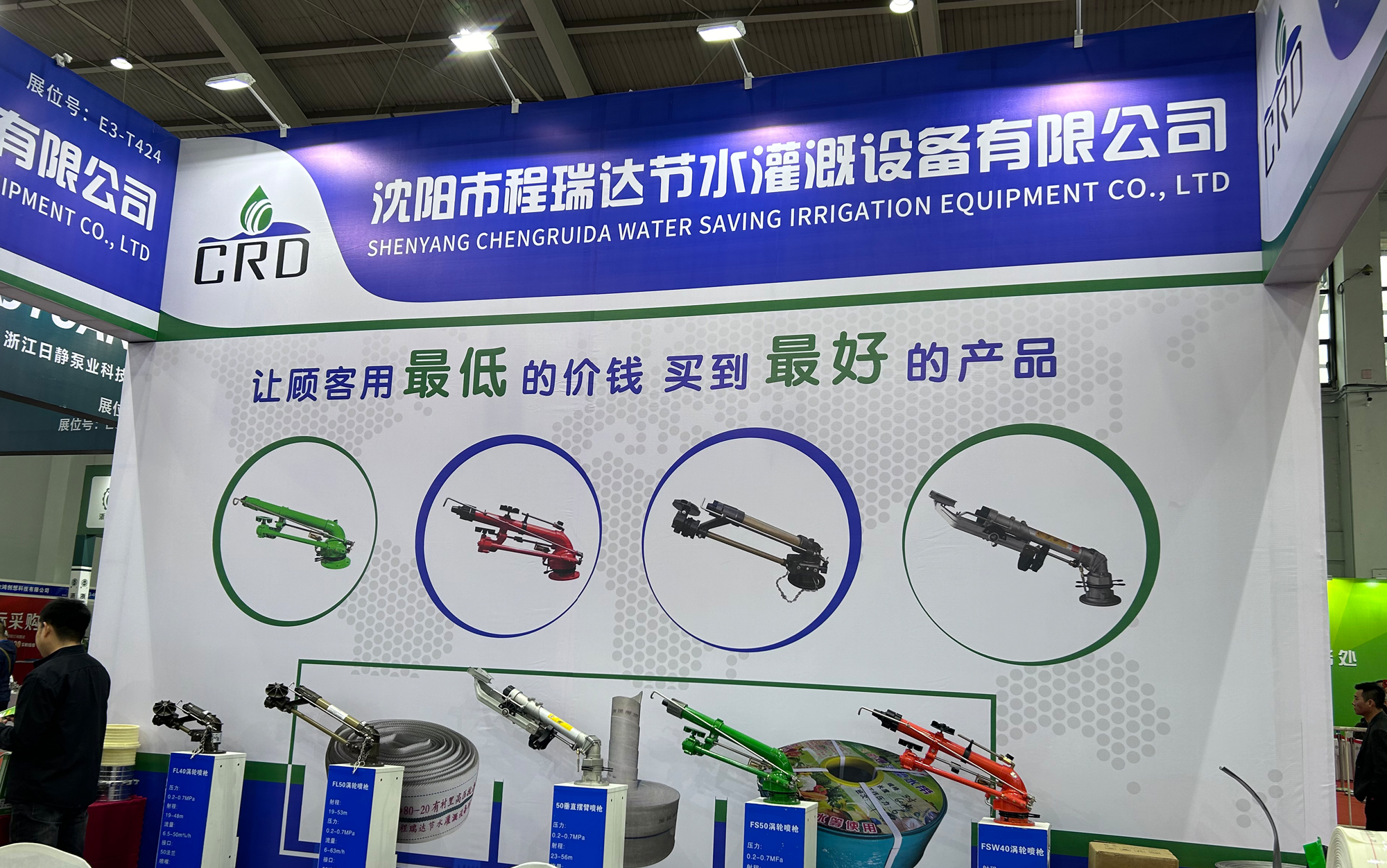 呼伦贝尔河北程瑞达灌溉科技有限公司参加东北国际五金展览会