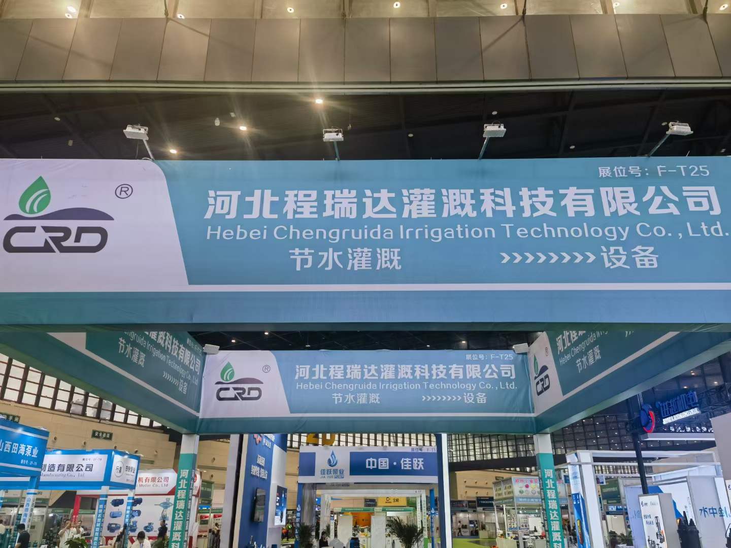 呼伦贝尔河北程瑞达灌溉科技有限公司参加郑州国际五金展